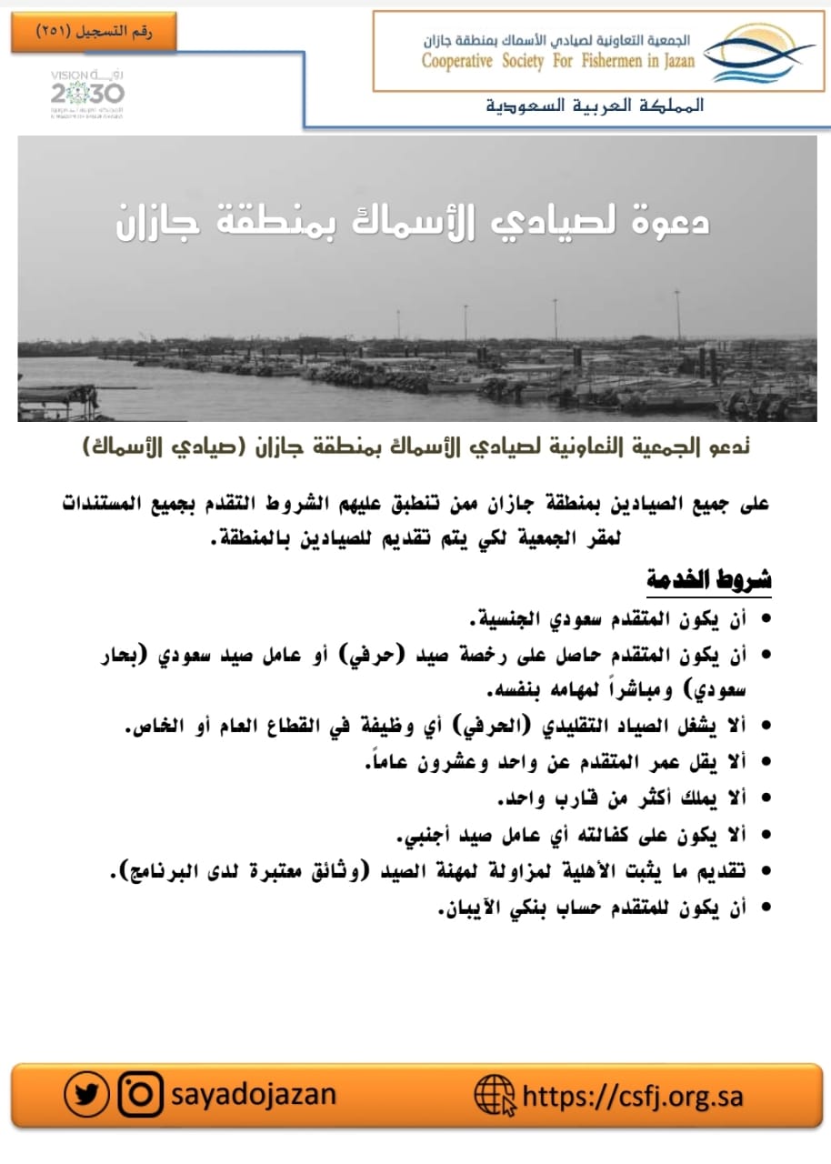 دعوة لجميع الصيادين بالمنطقة