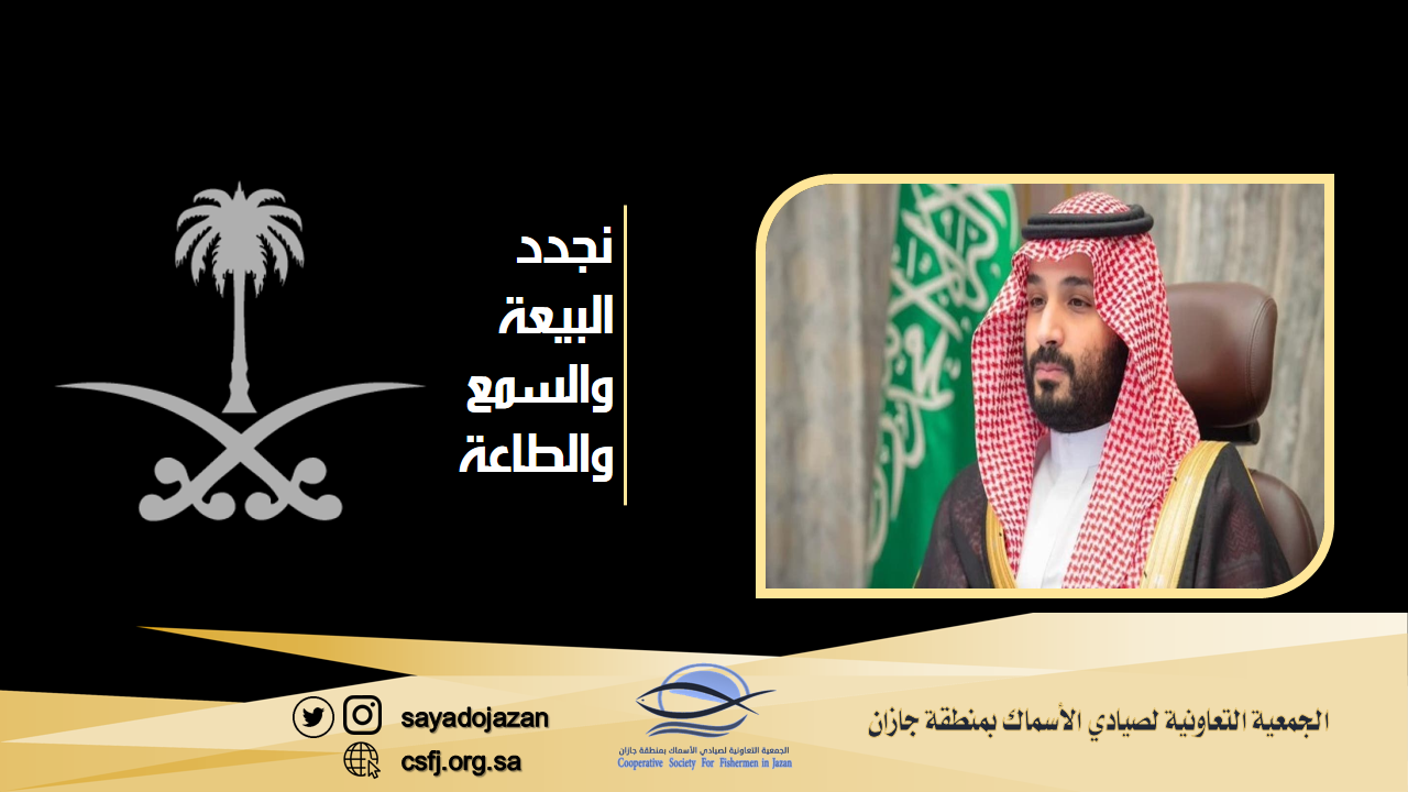 ذكرى بيعة ولي العهد