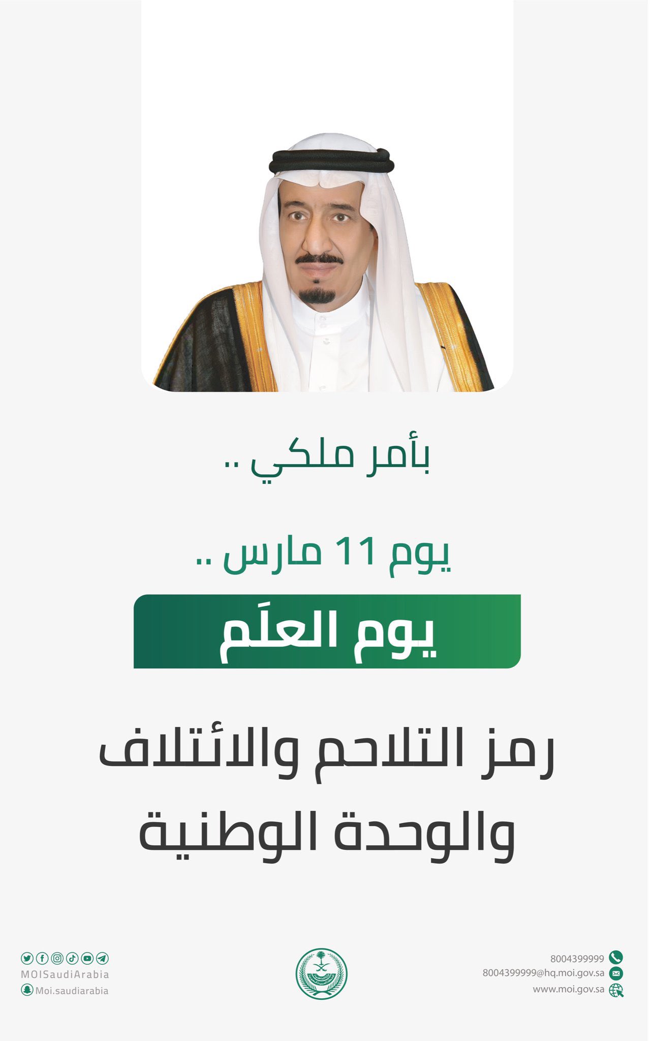 يوم العلم للمملكة العربية السعويدة